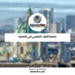 دراسة الطب النفسي في النمسا