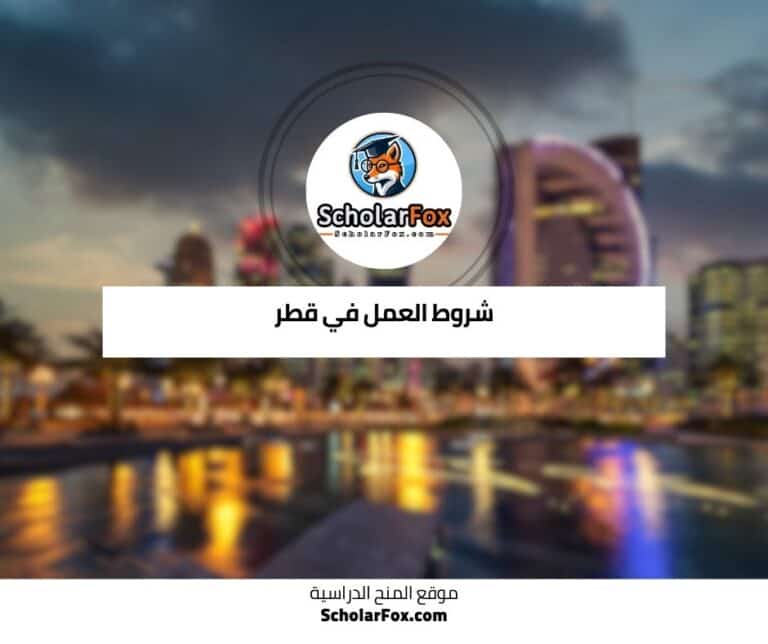 العمل في قطر