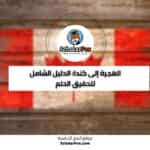 الهجرة إلى كندا