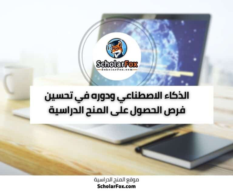 الذكاء الاصطناعي