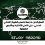 الطيران التجاري المدني