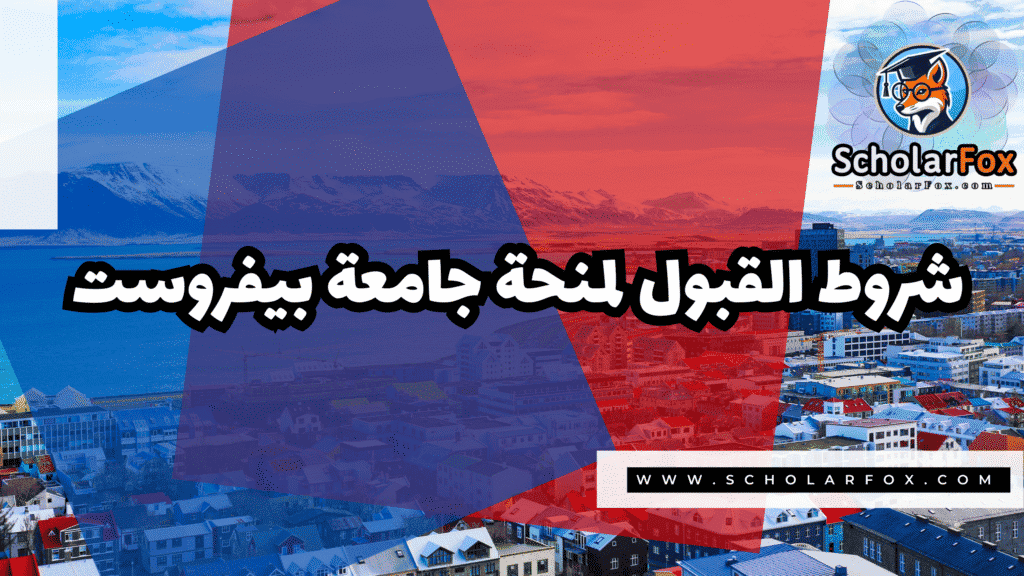 منحة جامعة بيفروست 3 Copy of صور المنح للموقع scholarfox.zip 4 6 منحة جامعة بيفروست