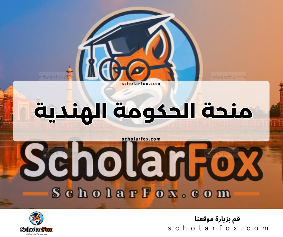 منحة الحكومة الهندية