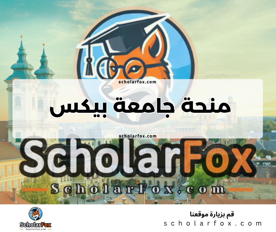 Copy of ksa 2 منحة جامعة بيكس