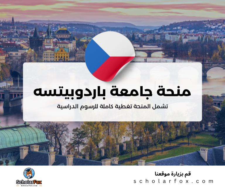 ksa 2 منحة جامعة باردوبيتسه