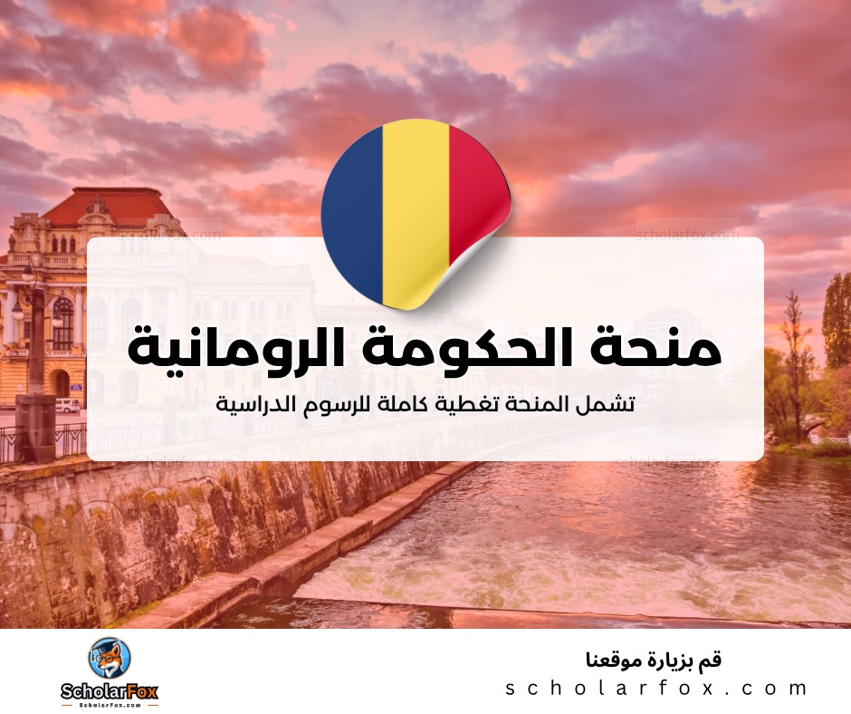 منحة الحكومة الرومانية