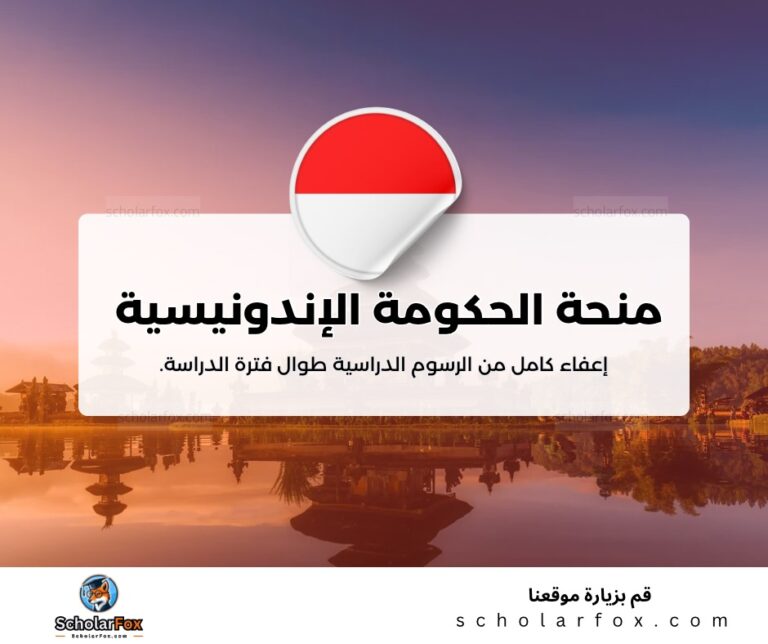ksa 5 منحة الحكومة الإندونيسية