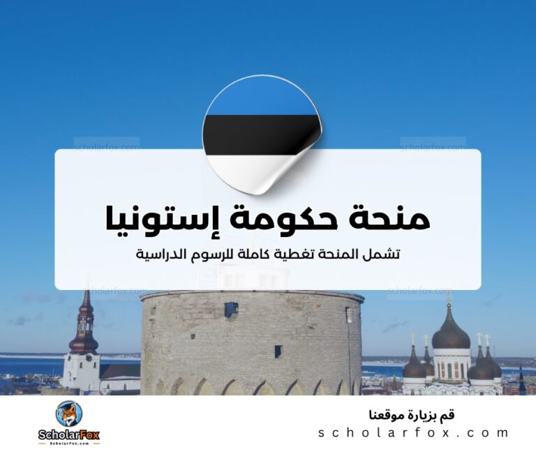 ksa 6 منحة حكومة إستونيا