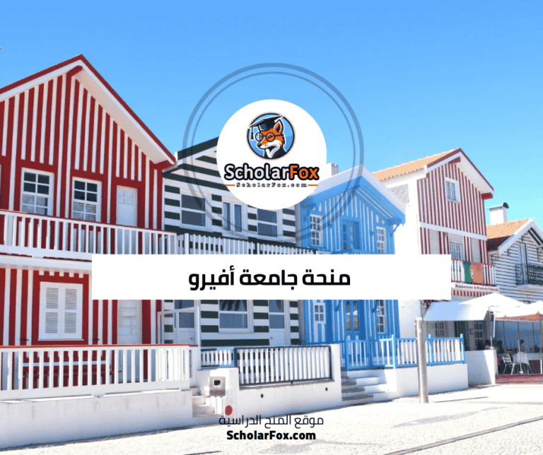 منحة جامعة أفيرو