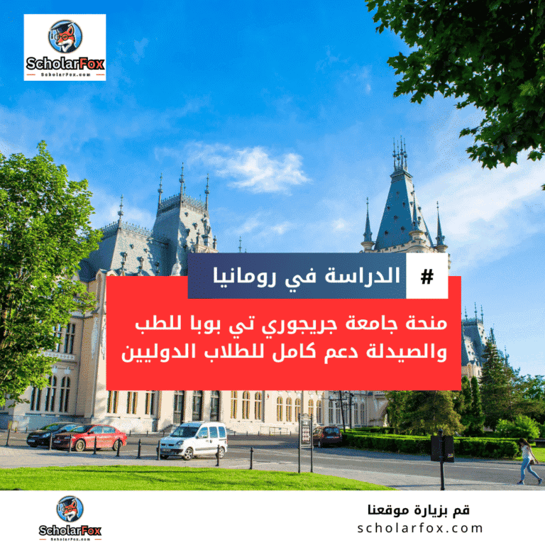 منحة جامعة جريجوري للطب والصيدلة