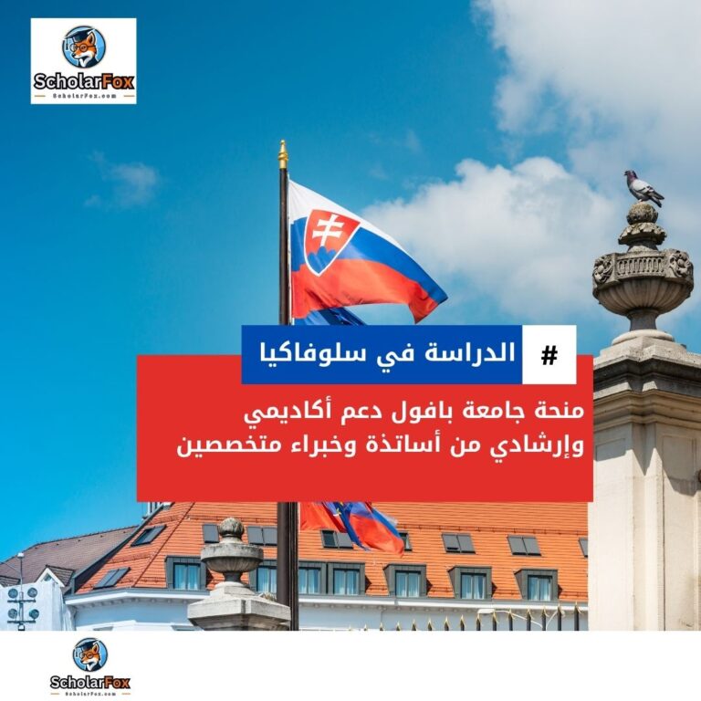 منحة جامعة بافول