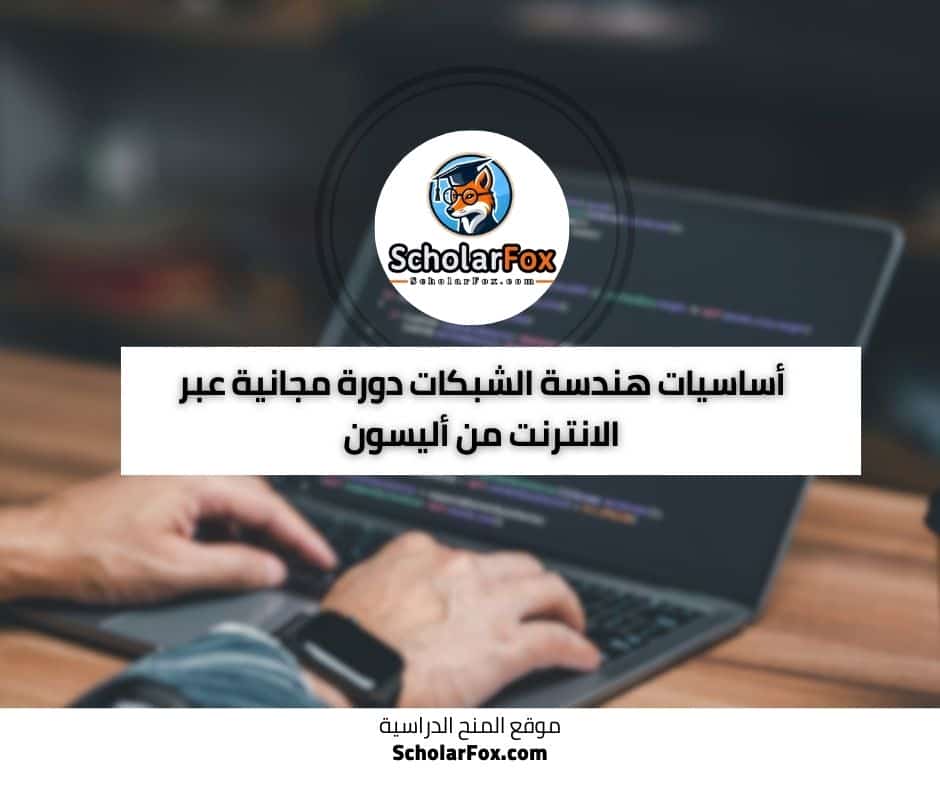 هندسة الشبكات