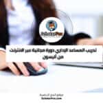 المساعد الإداري