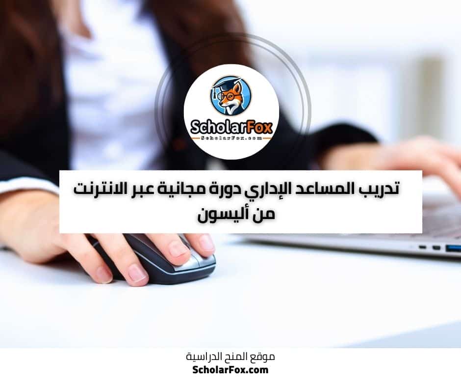 المساعد الإداري