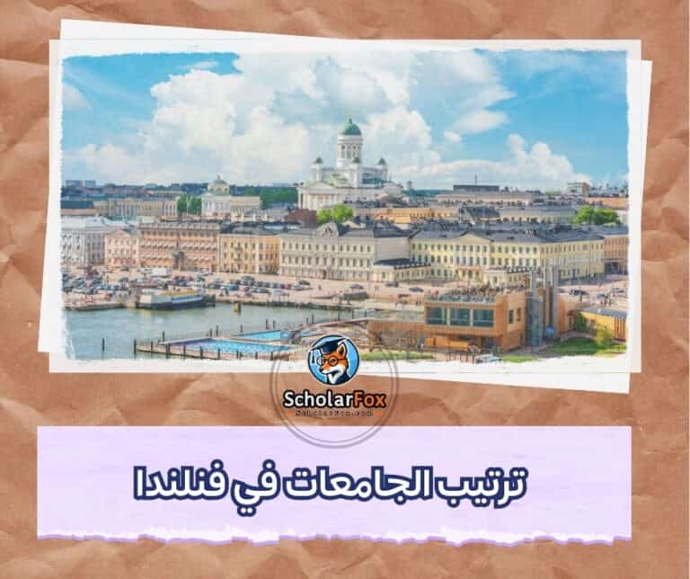 الجامعات في فنلندا