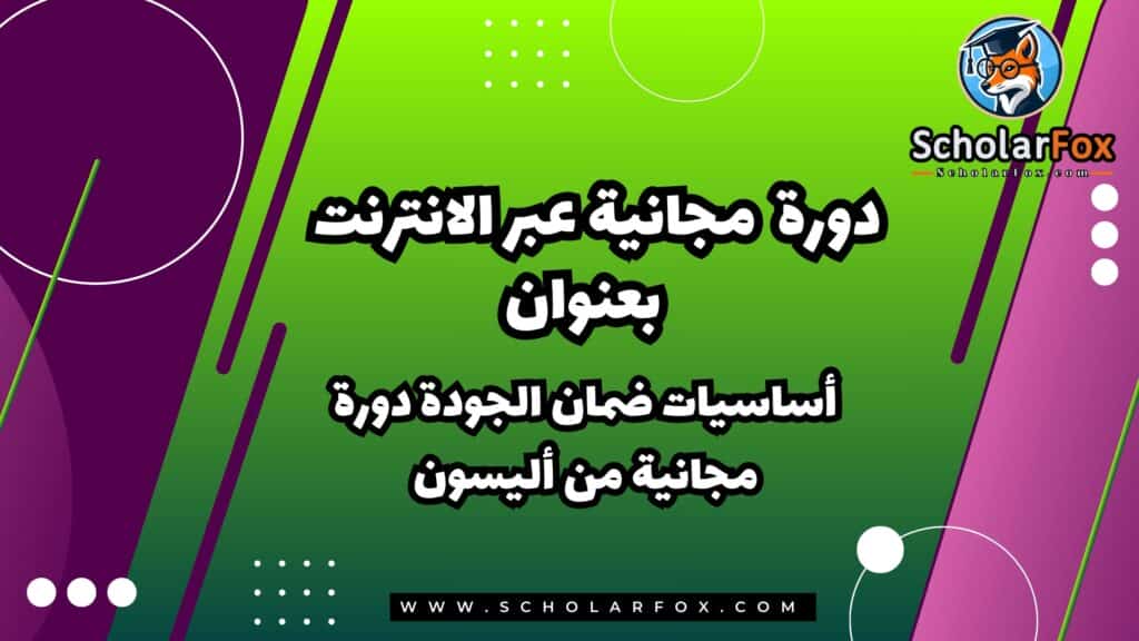 ضمان الجودة