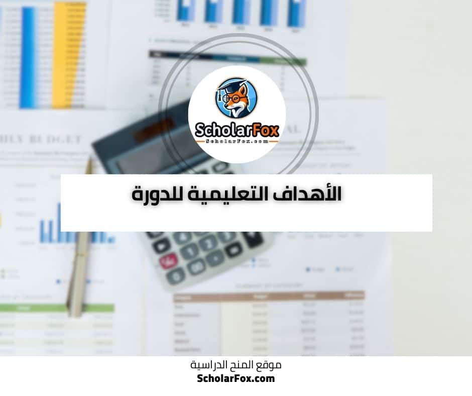 المحاسبة والإدارة المالية دورة مجانية عبر الانترنت من أليسون 3 3 33 المحاسبة والإدارة المالية دورة مجانية عبر الانترنت من أليسون