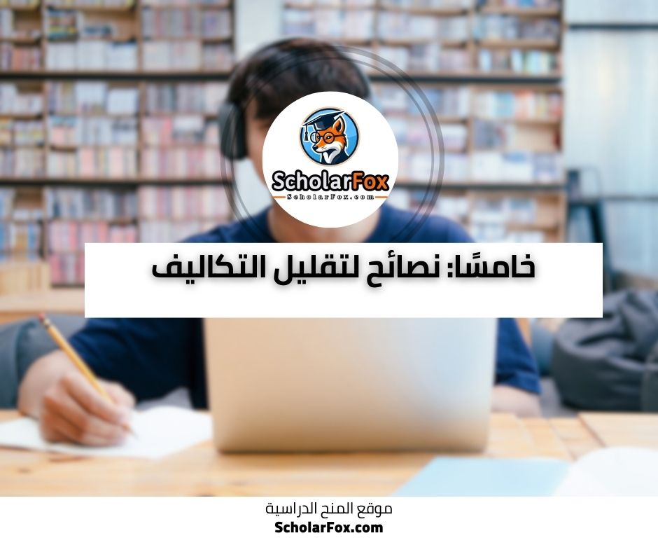 رابعًا: كيف تبحث عن سكن طلابي في بلد الدراسة؟