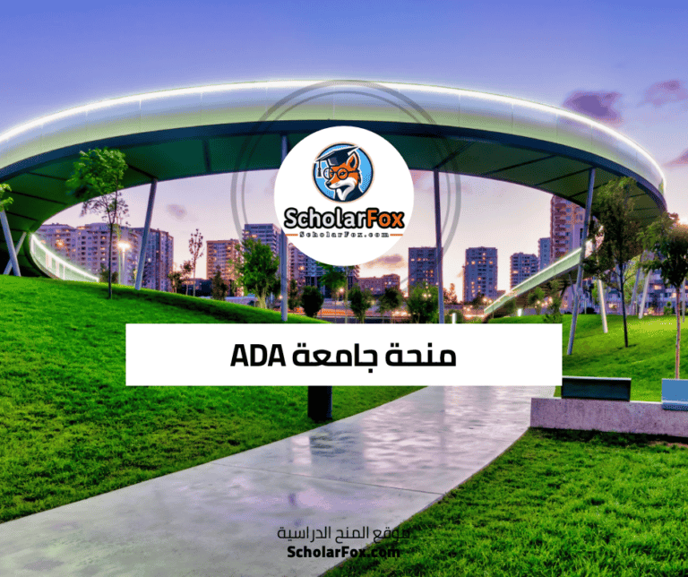 منحة جامعة ADA في أذربيجان