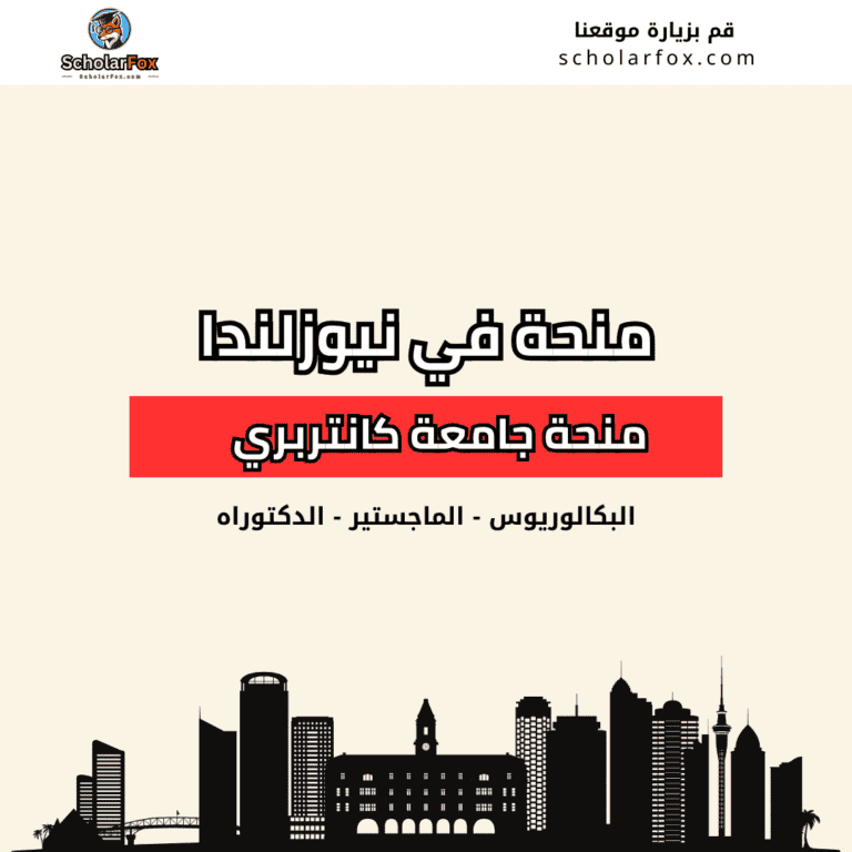 منحة جامعة كانتربري