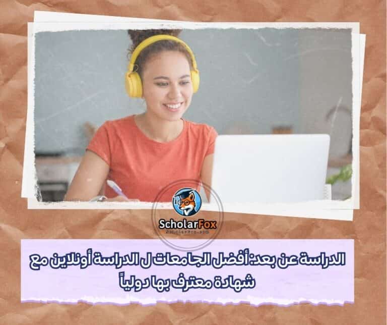 الدراسة عن بعد