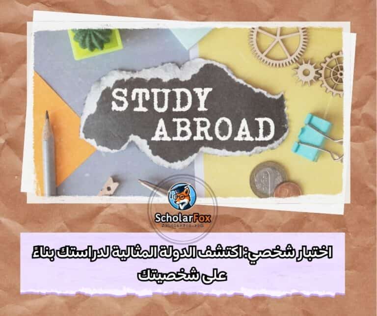 اختبار شخصي