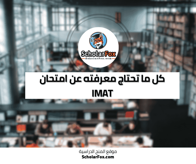 امتحان IMAT