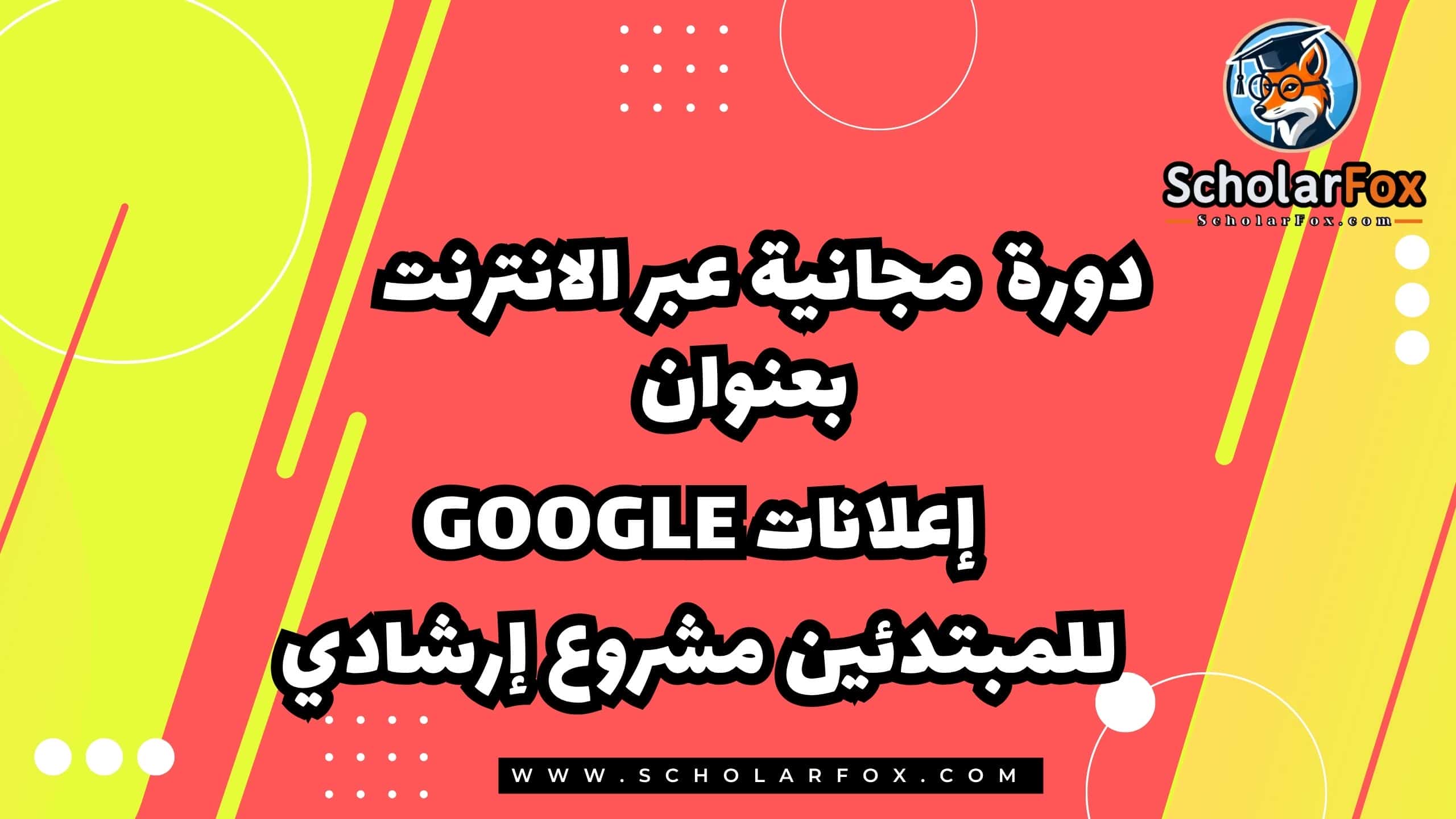 إعلانات Google