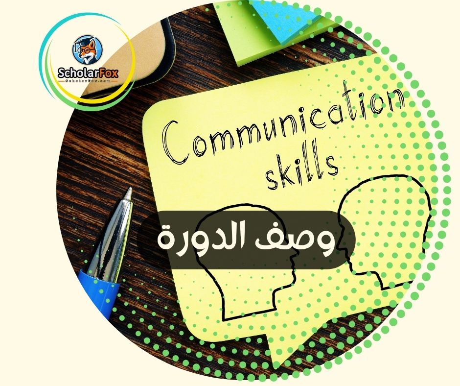 وصف الدورة