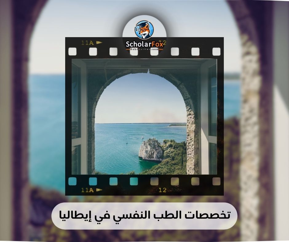 تخصصات الطب النفسي في إيطاليا