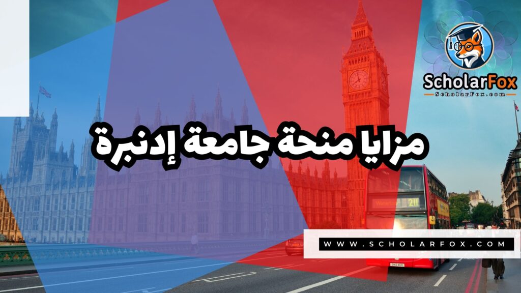 Copy of صور المنح للموقع scholarfox.zip 1 6 منحة جامعة إدنبرة ممولة بالكامل