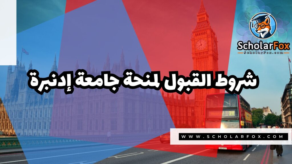 Copy of صور المنح للموقع scholarfox.zip 4 5 منحة جامعة إدنبرة ممولة بالكامل