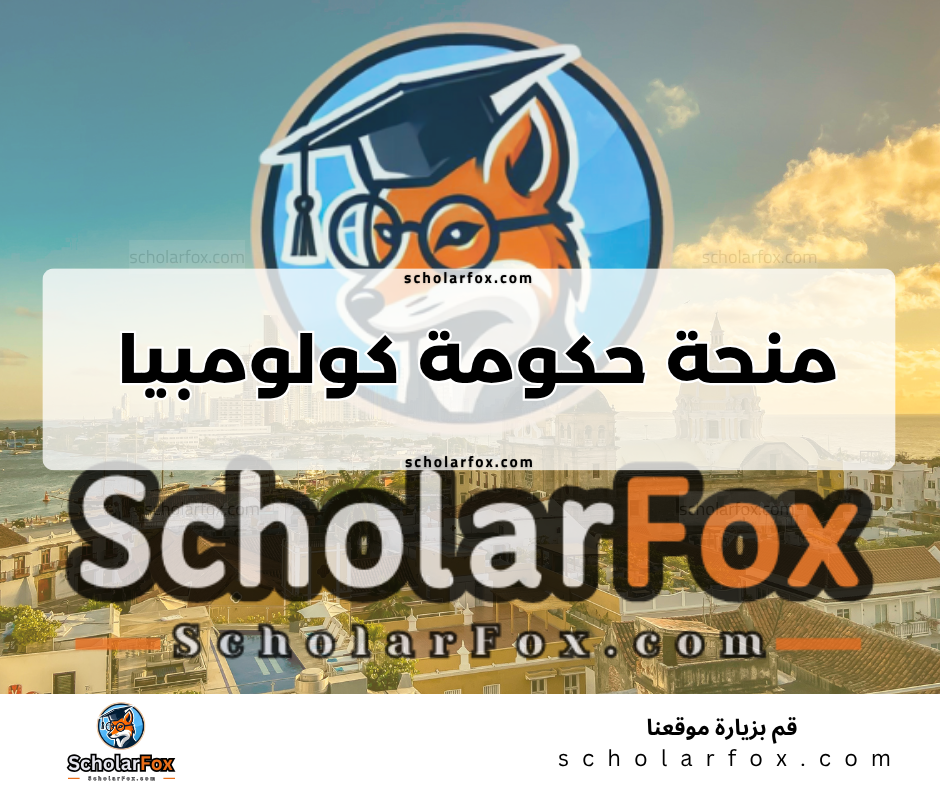 Copy of ksa منحة حكومة كولومبيا