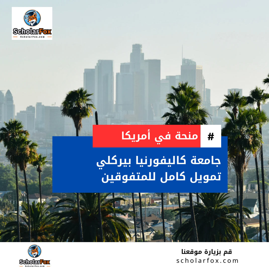 جامعة كاليفورنيا بيركلي