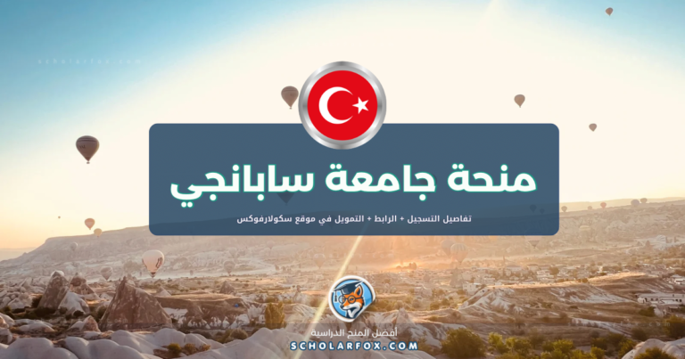 scholarfox.com Template 10 منحة جامعة سابانجي