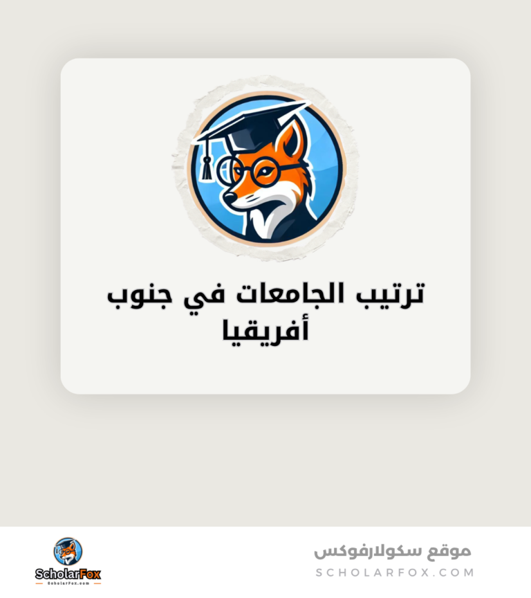 ترتيب الجامعات في جنوب أفريقيا canva ترتيب الجامعات في جنوب أفريقيا