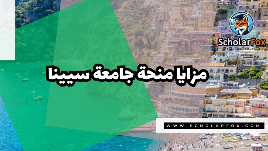 صور المنح للموقع scholarfox 10 منحة جامعة سيينا