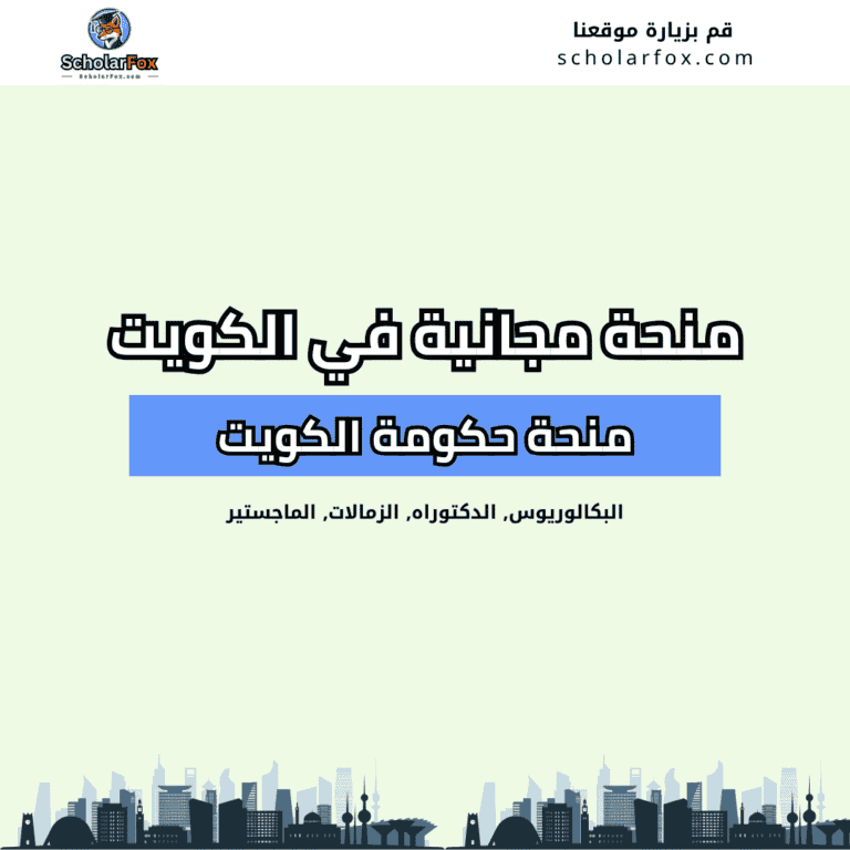 منحة حكومة الكويت