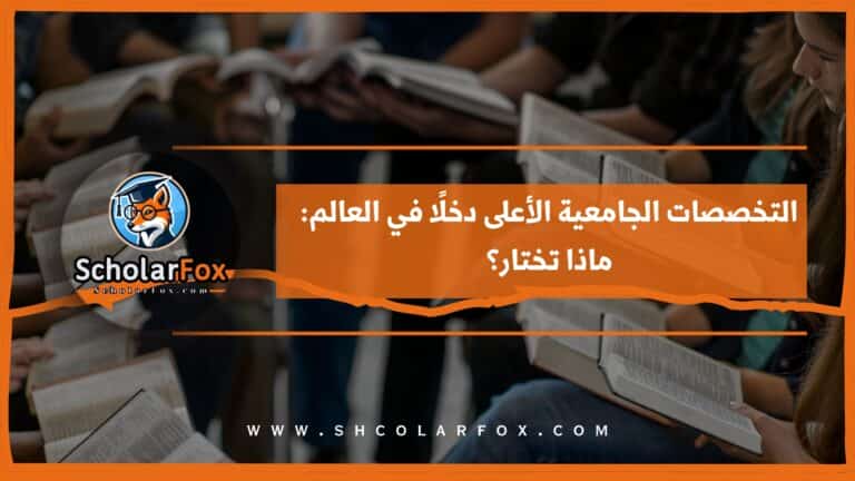 التخصصات الجامعية