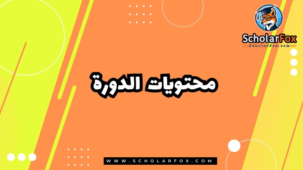 محتويات الذكاء الاصطناعي للجميع دورة مجانية عبر الانترنت من كورسيرا