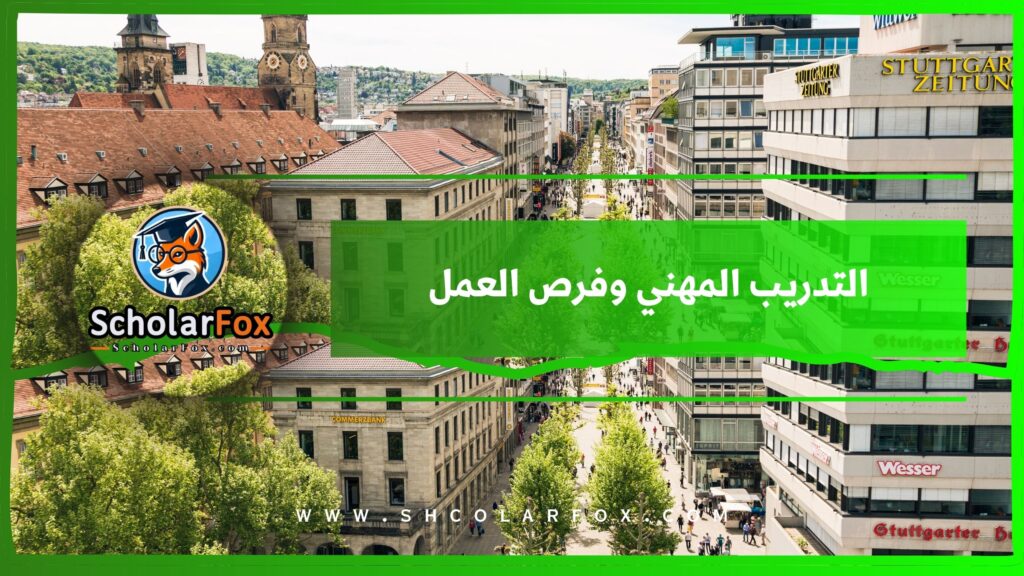 الدعم الأكاديمي والخدمات المرافقة
