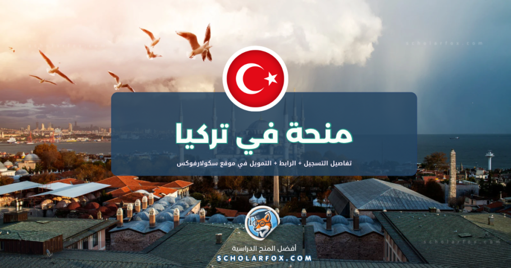 scholarfox.com Template 2 منحة جامعة ابن خلدون للعرب