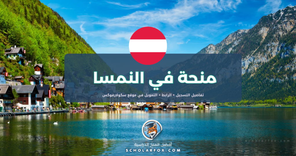scholarfox.com Template 20 منحة الجامعة التقنية في فيينا ممولة