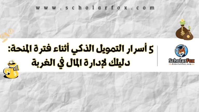 مهارات ما بعد القبول