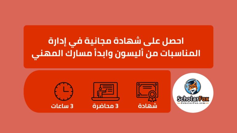 إدارة المناسبات
