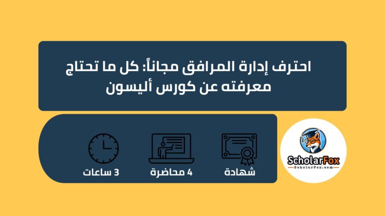 إدارة المرافق