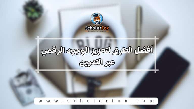 الوجود الرقمي