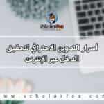 أسرار التدوين
