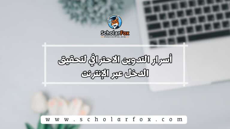 أسرار التدوين