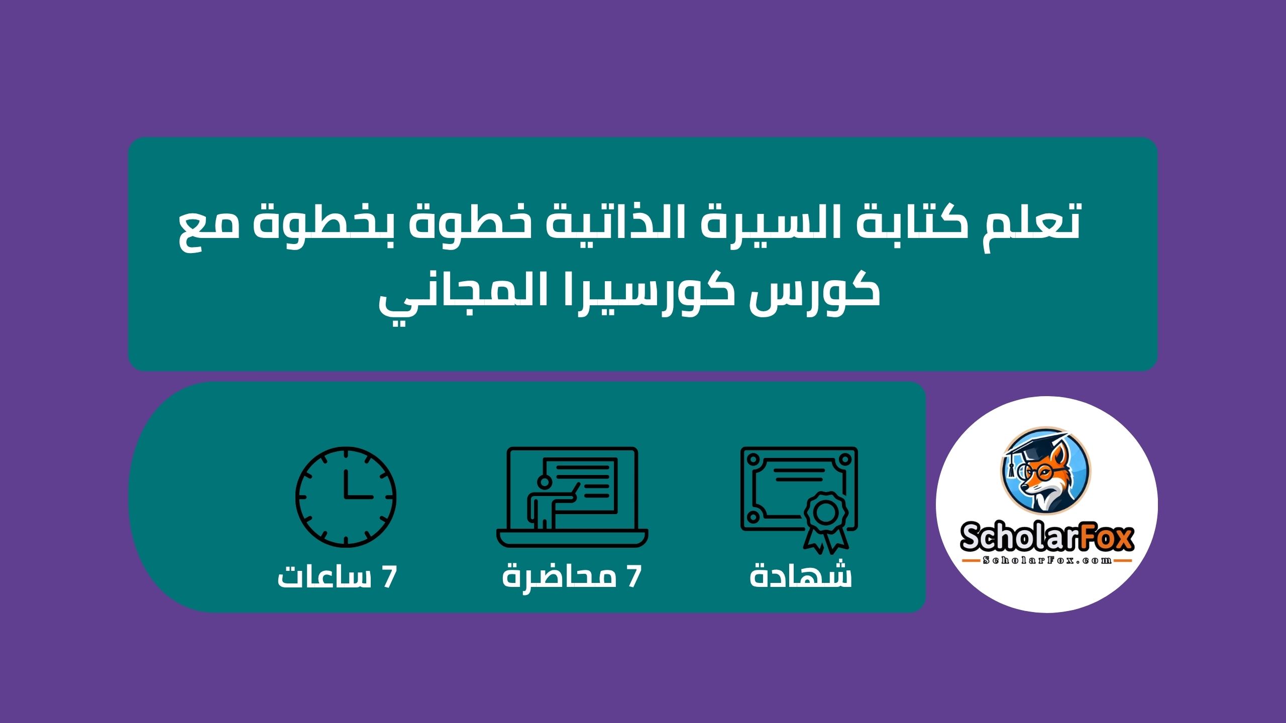 كتابة السيرة الذاتية